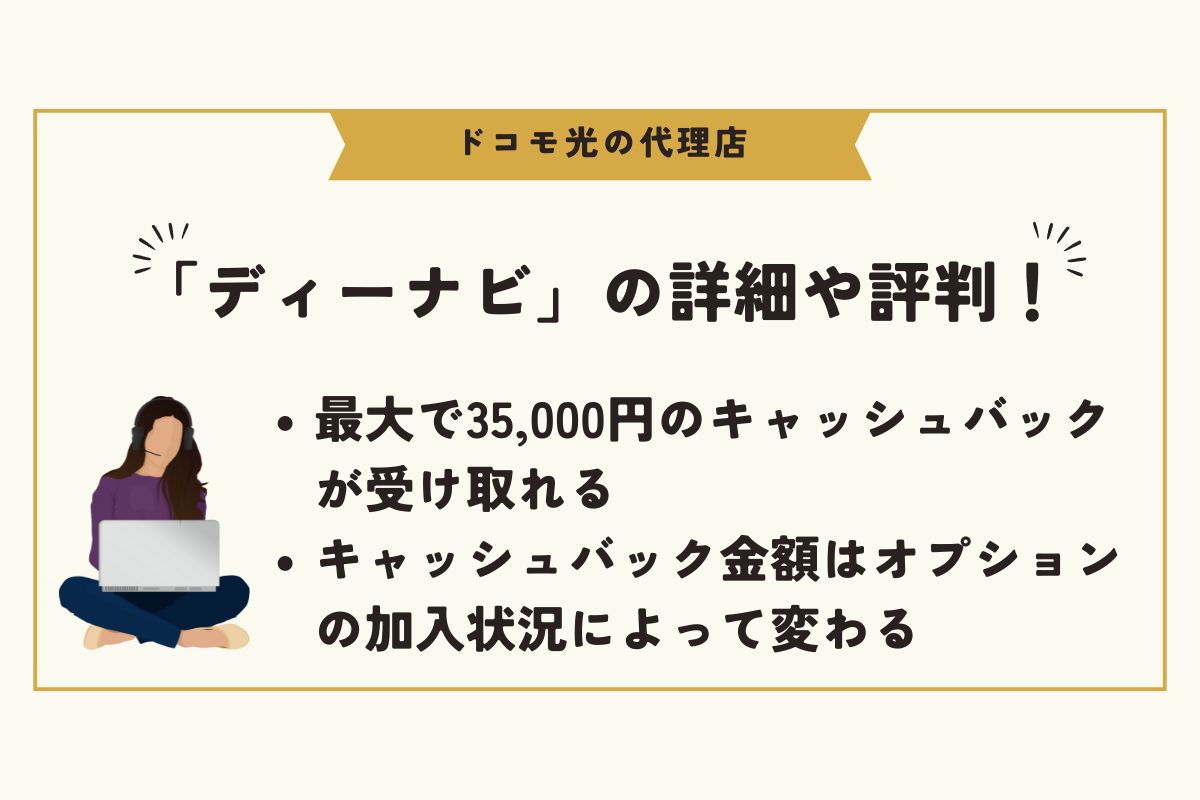 ドコモ光　代理店